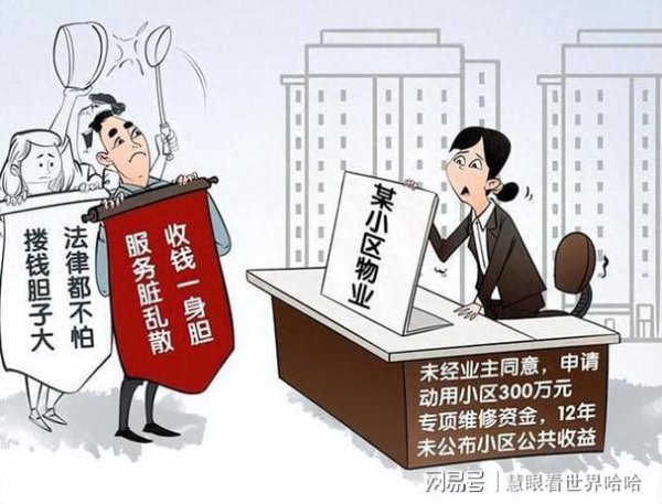 配资预警网 物业新政落地！2025年规定这些情形可免交物业费