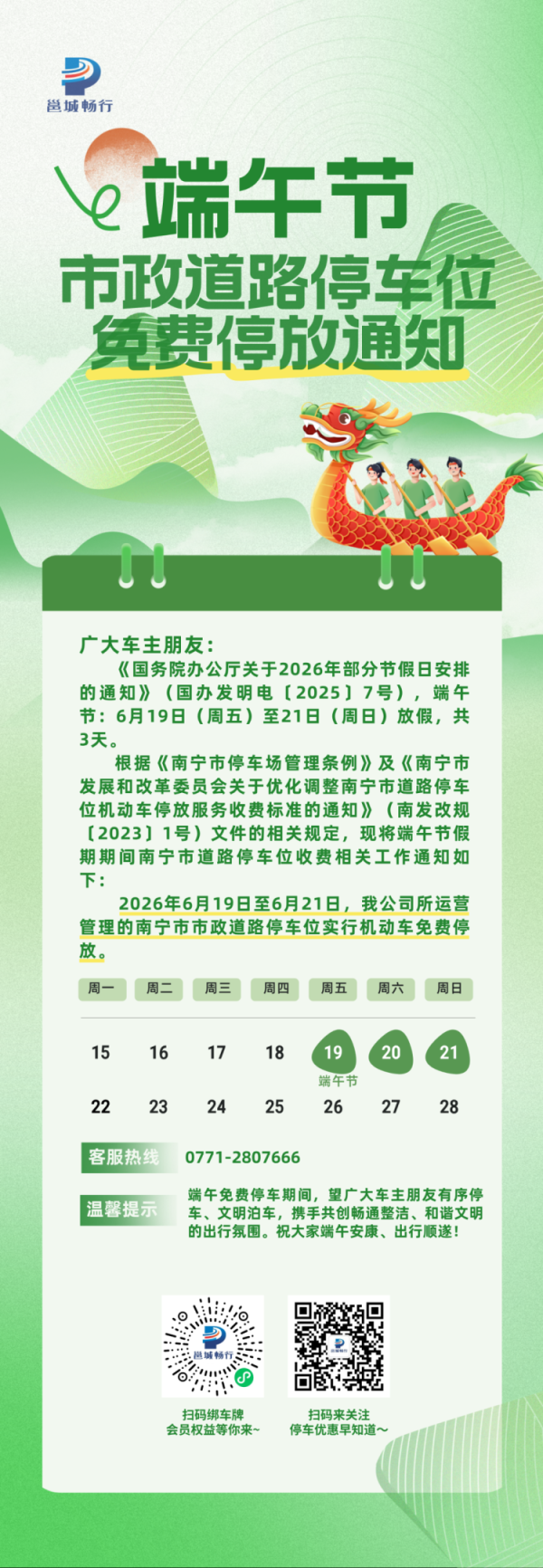 低息配资推荐网 端午节假期3天，南宁市政道路停车位免费停放